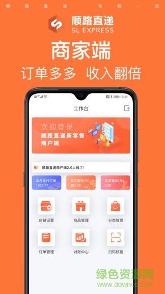 順路直遞商戶端app1