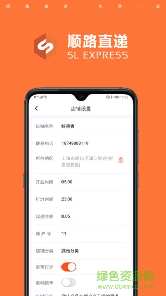 順路直遞商戶端app2