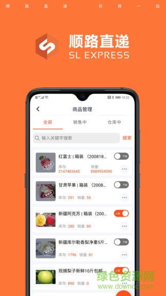 順路直遞商戶端app3