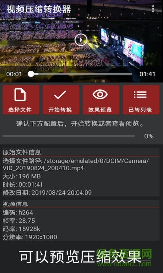 视频压缩转换器手机版免费 v1.4 安卓版0