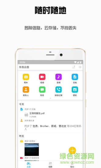 东极云盘app