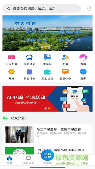 智慧公交株洲通app v1.0.0 安卓版0