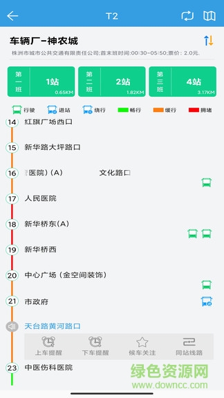智慧公交株洲通app v1.0.0 安卓版1