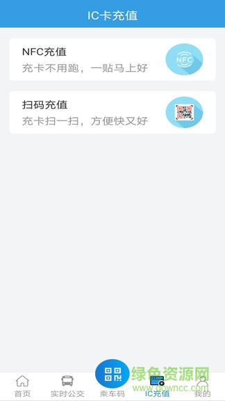 智慧公交株洲通app v1.0.0 安卓版2