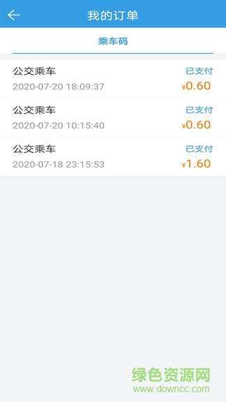 智慧公交株洲通app v1.0.0 安卓版3