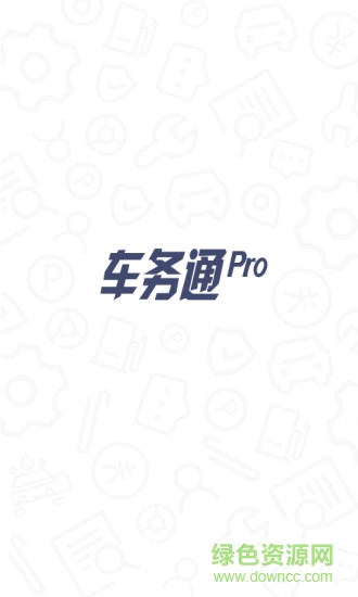 车务通pro中国移动 v3.16.4 安卓版0