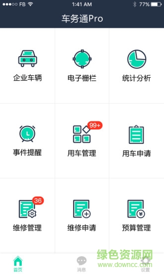 车务通pro中国移动 v3.16.4 安卓版1