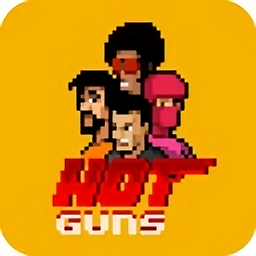 槍火國際行動正版(Hot Guns)