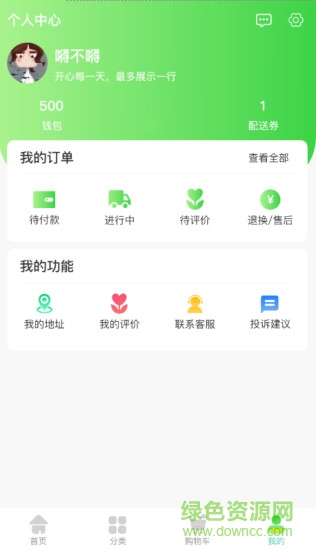 呱呱生鮮 v1.0.1 安卓版 2