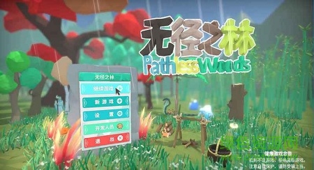 無徑之林 v1.0.0 安卓版 3