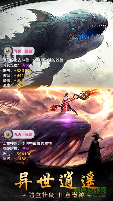 山海經(jīng)異獸世界手機(jī)版 v1.0.0 安卓版 0