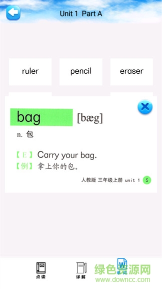 三年級英語上冊人教版app