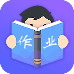 作业搜题助手软件