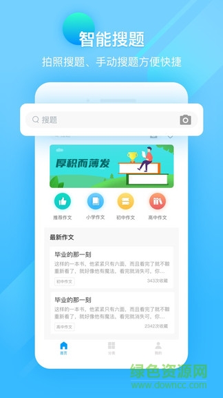 作業(yè)答案精靈助手app v1.0 安卓版 0