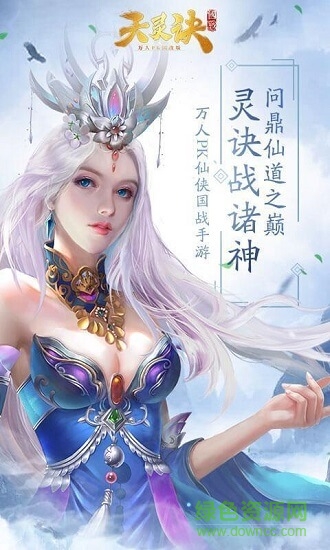 天靈訣之浮生若夢(mèng) v1.3.6 安卓版 1