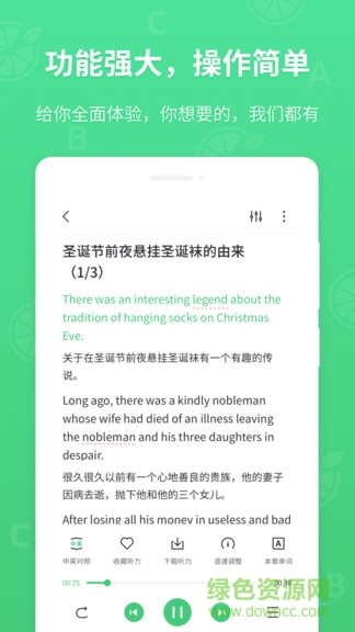 青檸英語聽力app2