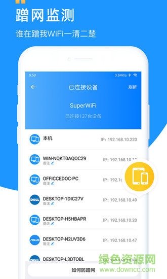 wifi鑰匙萬(wàn)能鑰匙app3