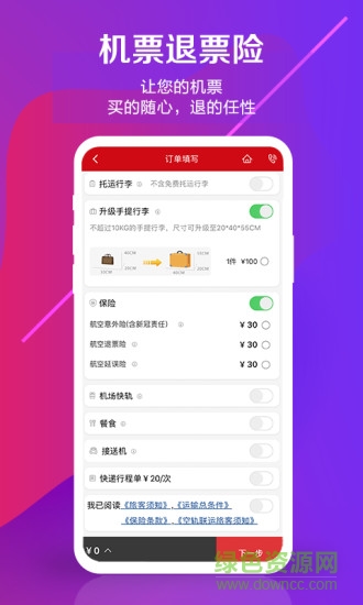 中国联合航空app ios v10.9.36 官方iphone版0