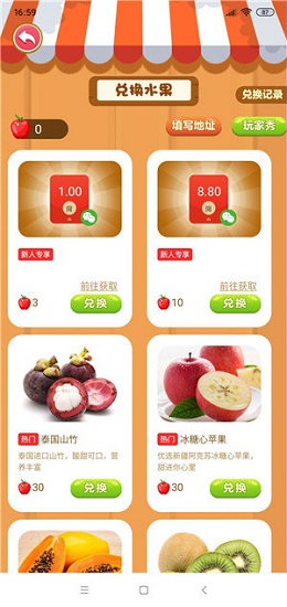 幸福果园app v3.19.00 安卓版1