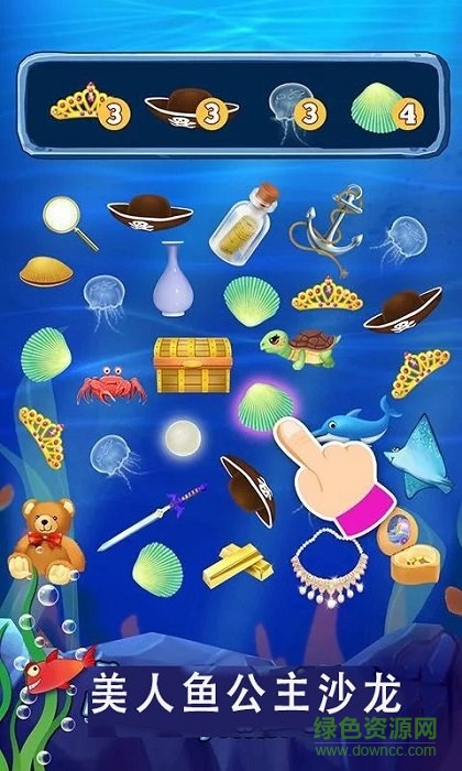 美人鱼公主沙龙装扮游戏 v1.4 安卓版1