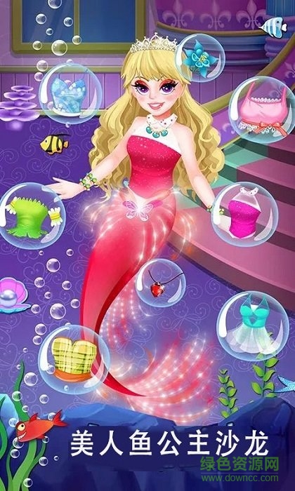 美人鱼公主沙龙装扮游戏 v1.4 安卓版2