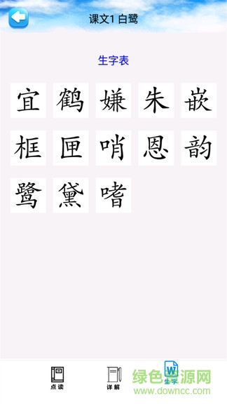 五年級(jí)語文上冊(cè)部編版軟件2