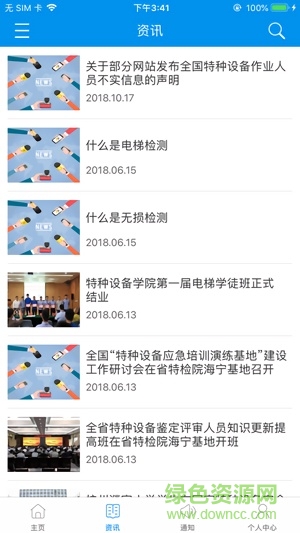 浙江省特检网络教育 v1.3.0 安卓版0