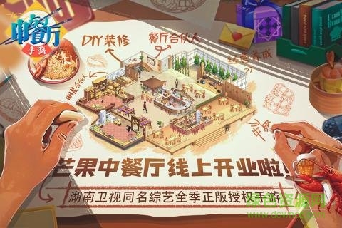 中餐厅手游电脑版 v1.1.1 官方pc版0