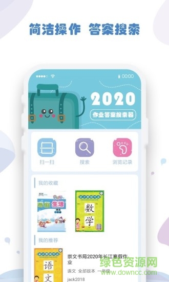 作业答案搜索器app v2.0.2 安卓版0