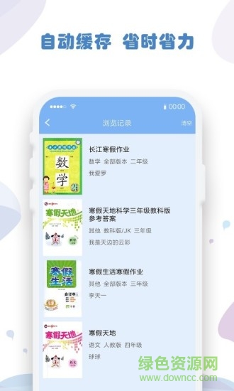 作业答案搜索器app v2.0.2 安卓版1