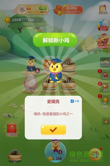 歡樂(lè)雞舍紅包版 v1.0.9 安卓版 0