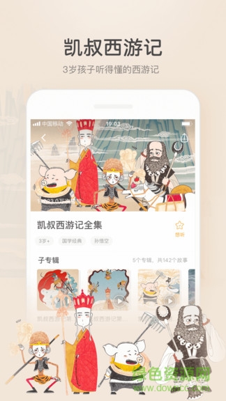 凯叔讲故事精简版app v6.12.5 安卓版2
