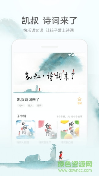 凯叔讲故事精简版app v6.12.5 安卓版3