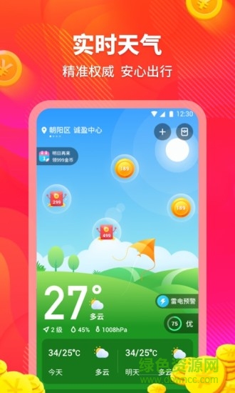 云朵天气15天预报app v3.1.4 安卓版0