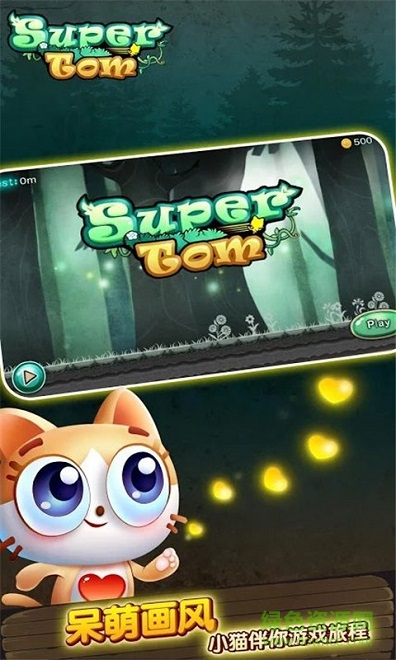 超级汤姆猫手机游戏 v1.1 安卓版2