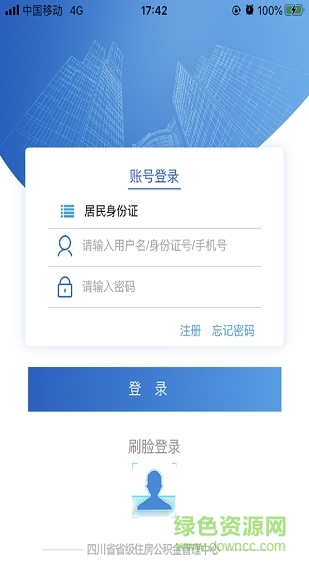 四川省级公积金查询app v1.4.4 官方安卓版3