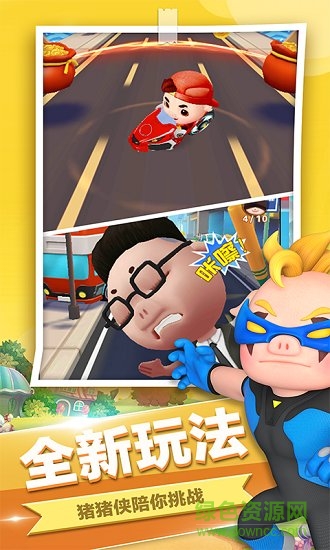 豬豬俠之超萌酷跑 v1.1.0 安卓版 3