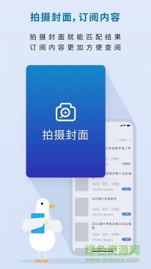 作業(yè)鴨app v2.2.0 安卓版 1