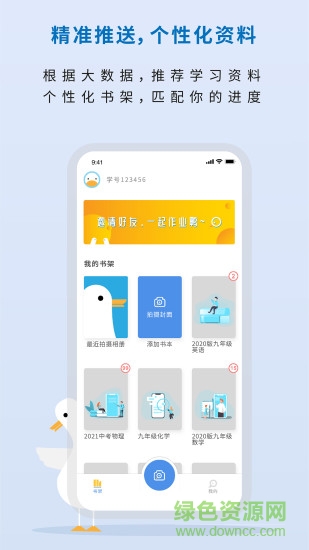 作業(yè)鴨app v2.2.0 安卓版 3