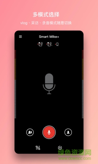 smartmike智麥?zhǔn)謾C版2