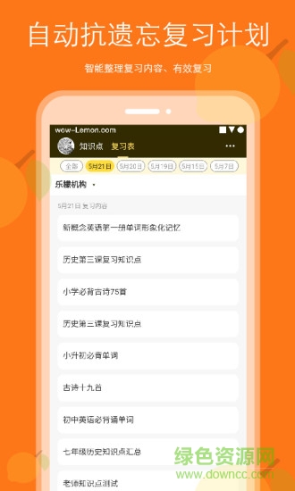 背记王app v2.2.4 安卓版2