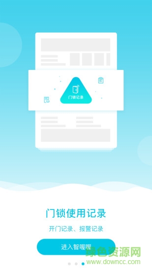 智喔喔智能門鎖 v1.8.0 安卓版 2