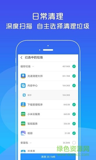 雷电清理大师app(Very Cleaner) v2.0 安卓版1