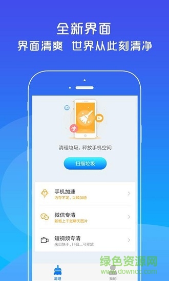 雷电清理大师app(Very Cleaner) v2.0 安卓版3