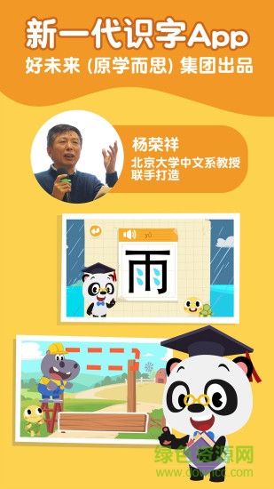 熊猫博士识字苹果版本 v1.15.1 官方iphone版3