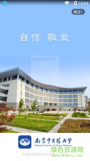 南京中医药大学i南中医app v1.3.2 官方最新版0