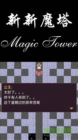 新新魔塔測試版2