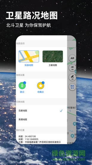 2023北斗導航地圖最新版本app v3.2.5 免費安卓版 2