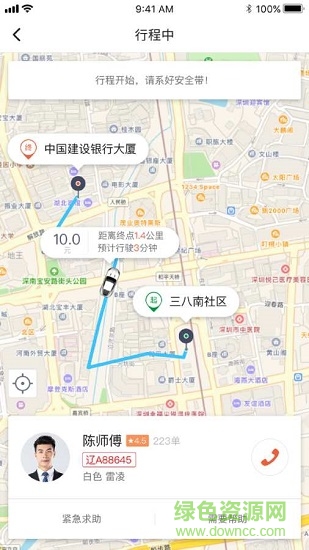 长安专车 v1.0.1 安卓版2