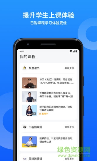 小鹅通苹果版 v3.4.2 iphone版0